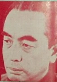 五味川纯平