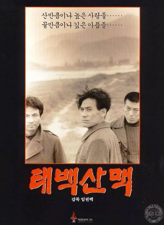 太白山脉 태백산맥 (1994)