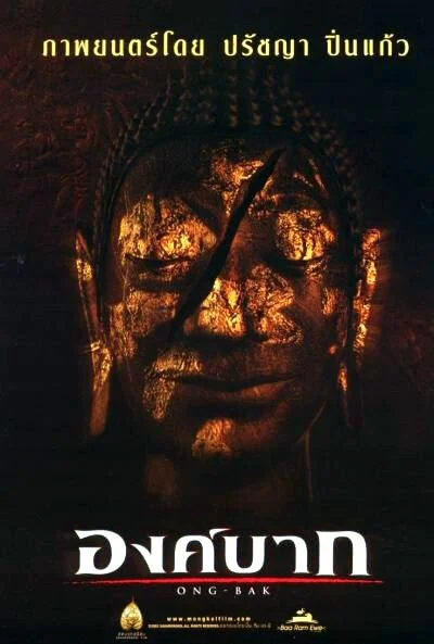 拳霸 องค์บาก (2003)