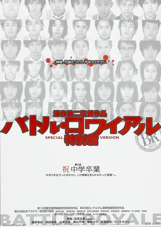 大逃杀 バトル・ロワイアル (2000)