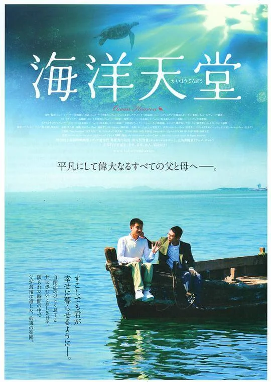 海洋天堂 (2010)
