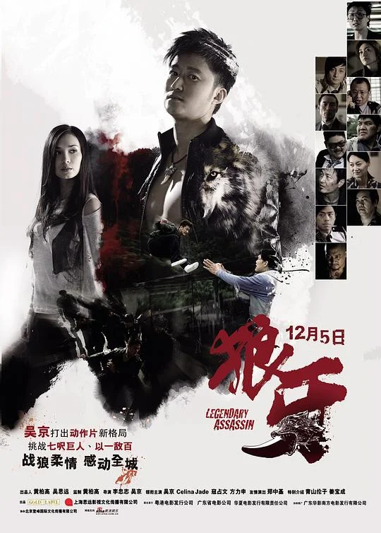 狼牙 (2008)