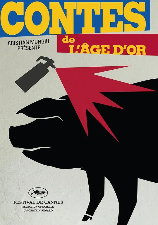 黄金时代的故事 Amintiri din epoca de aur (2009)