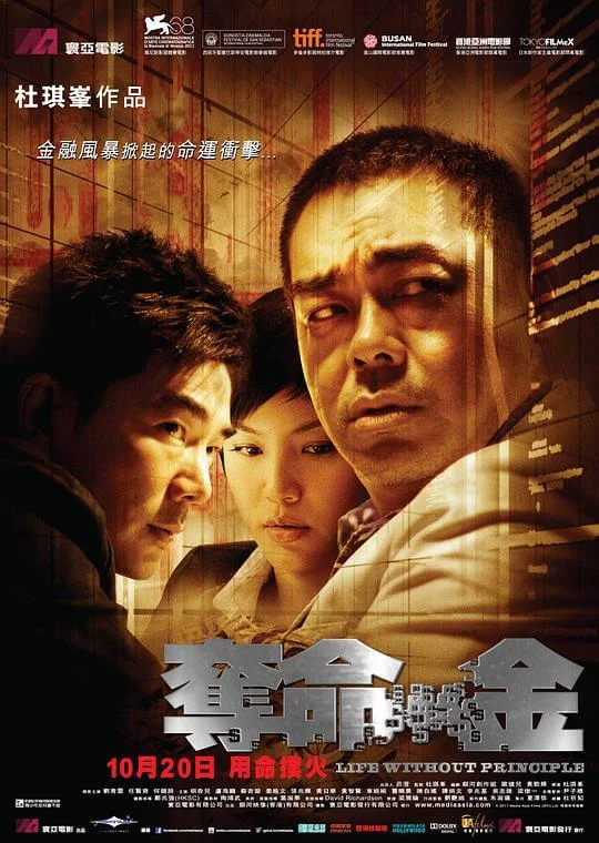 夺命金 奪命金 (2011)