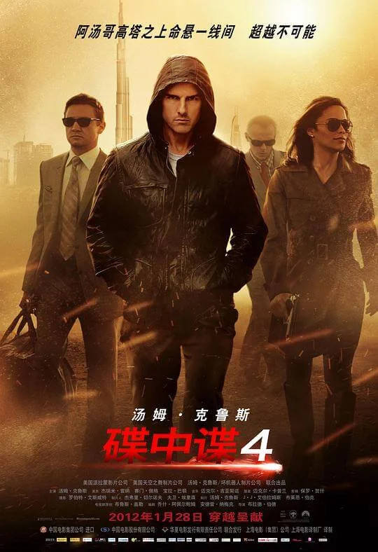 碟中谍4 Mission: Impossible - Ghost Protocol (2011)