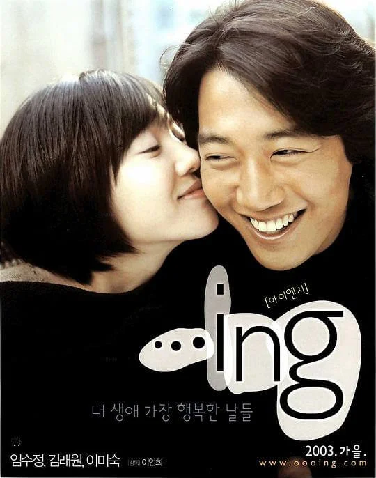 恋爱进行时 ...ing (2003)