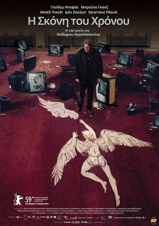 时光之尘 Η σκόνη του χρόνου (2009)