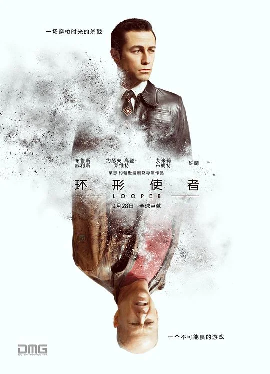 环形使者 Looper (2012)