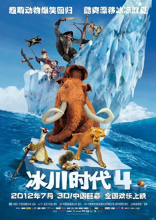 冰川时代4 Ice Age: Continental Drift (2012)