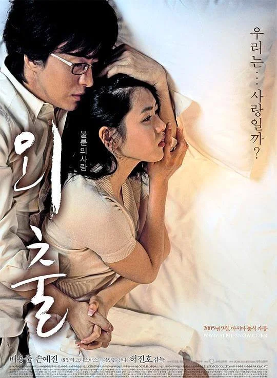外出 외출 (2005)