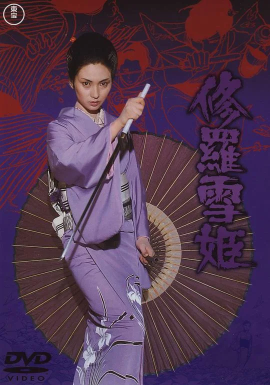 修罗雪姬 修羅雪姫 (1973)