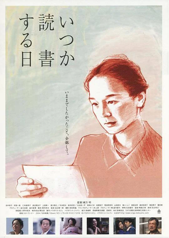 何时是读书天 いつか読書する日 (2005)