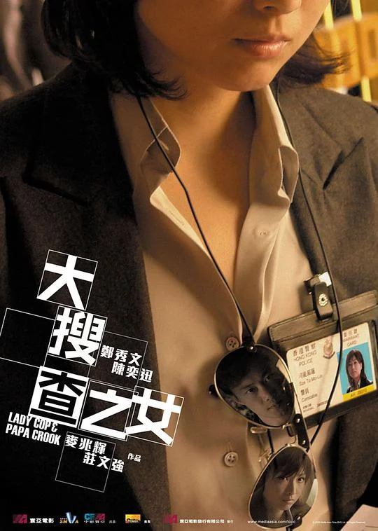 大搜查之女 (2008)