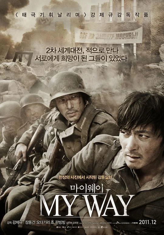 登陆之日 마이 웨이 (2011)