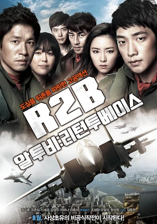 R2B：回到基地 알투비 : 리턴투베이스 (2012)