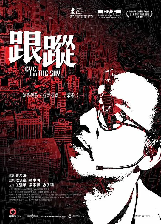 跟踪 跟蹤 (2007)