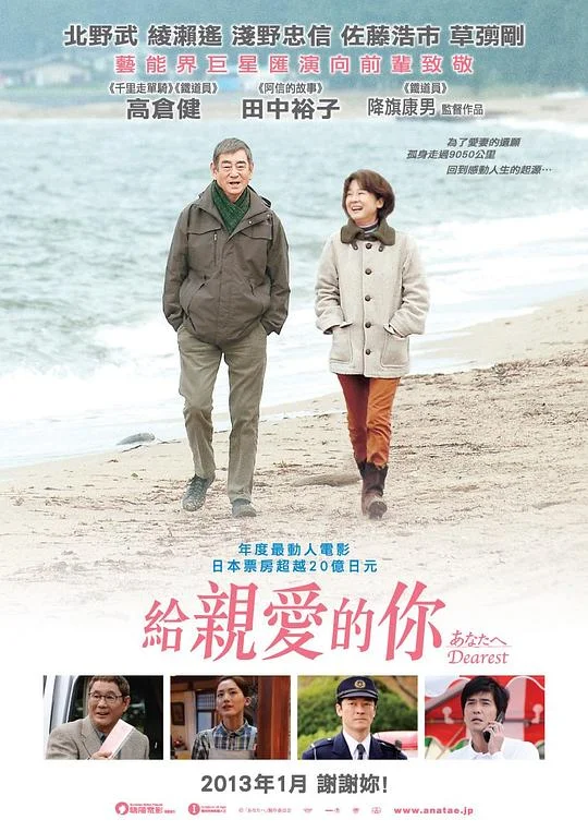 致亲爱的你 あなたへ (2012)