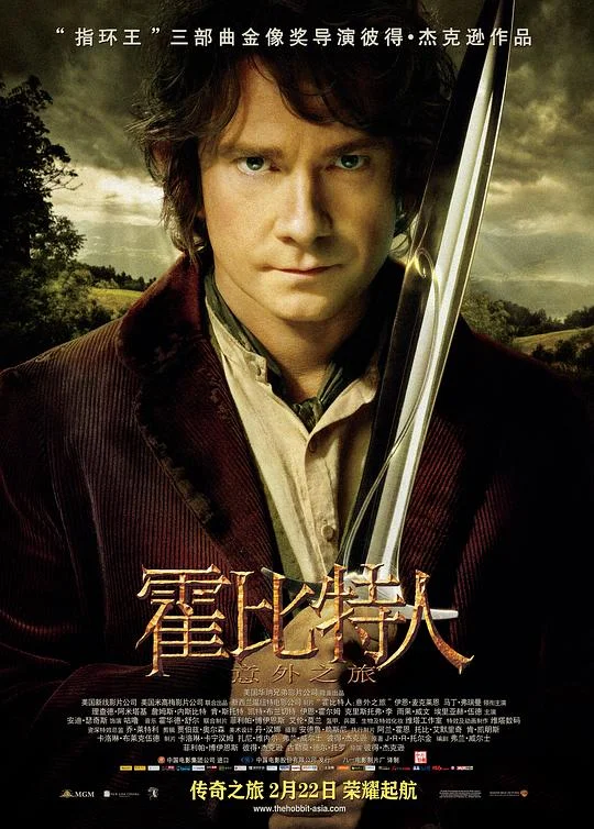 霍比特人1：意外之旅 The Hobbit: An Unexpected Journey (2012)