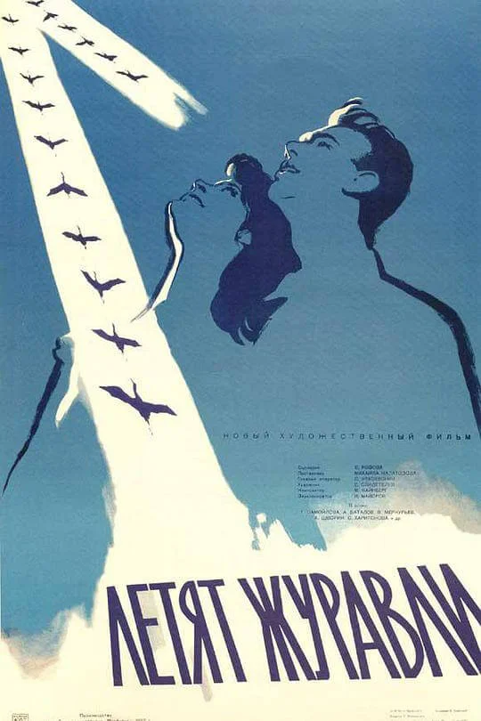 雁南飞 Летят журавли (1957)
