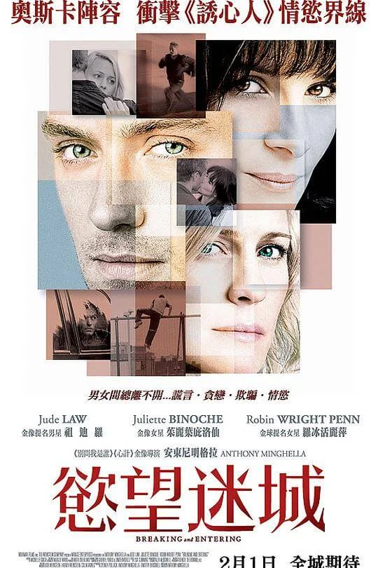 解构生活 Breaking and Entering (2006)