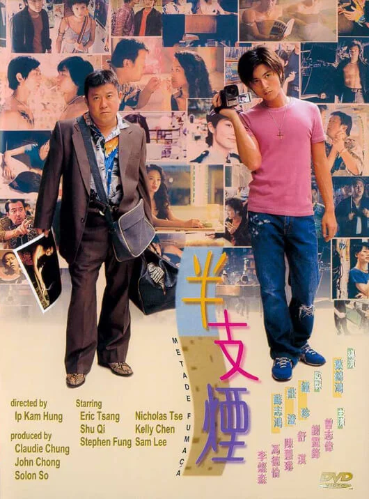 半支烟 半支煙 (1999)