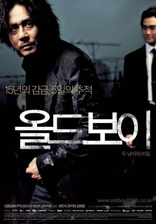 老男孩 올드보이 (2003)