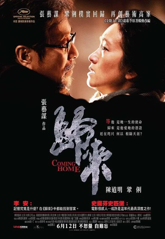 归来 (2014)