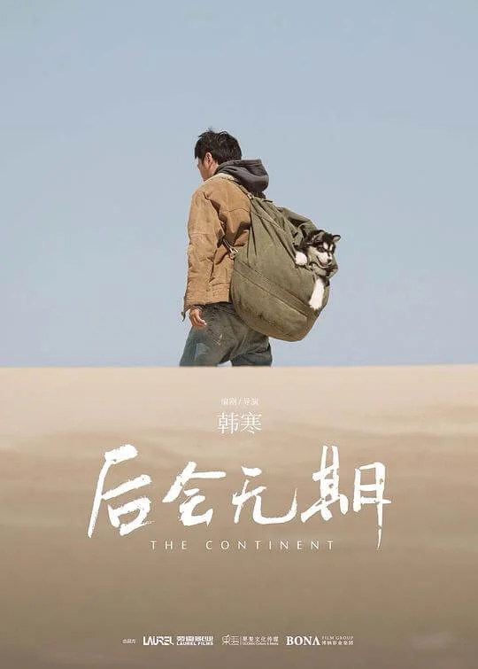 后会无期 (2014)