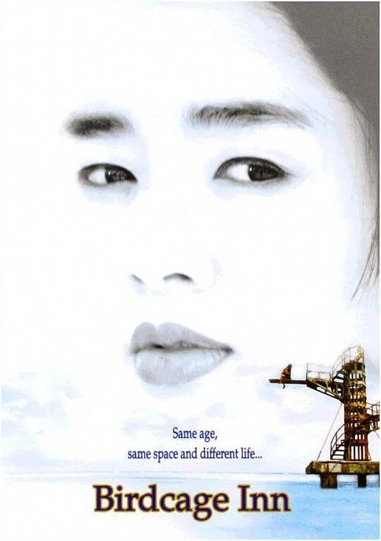 雏妓 파란대문 (1998)