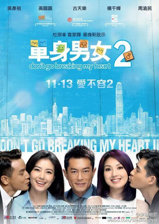 单身男女2 單身男女II (2014)