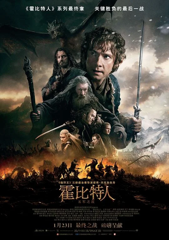 霍比特人3：五军之战 The Hobbit: The Battle of the Five Armies (2014)