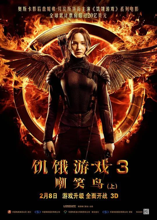饥饿游戏3：嘲笑鸟(上) The Hunger Games: Mockingjay - Part 1 (2014)