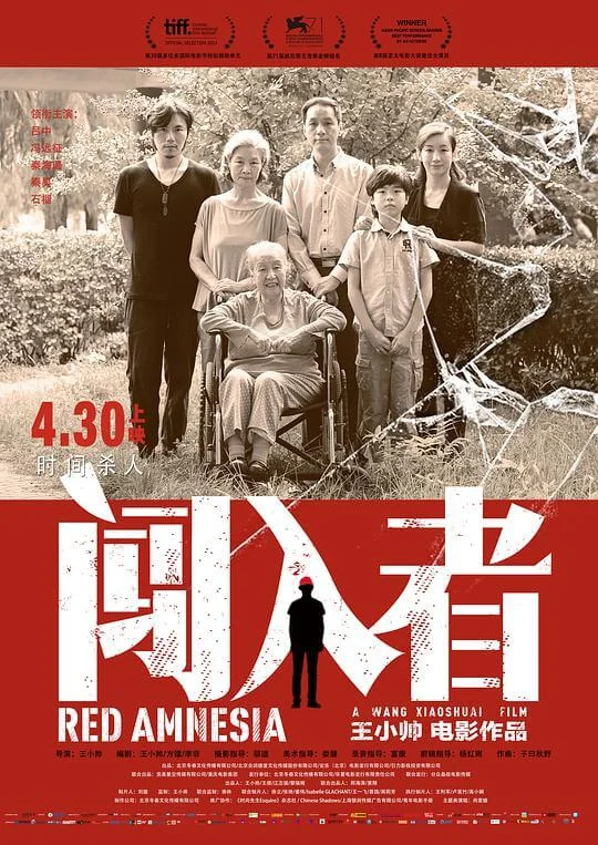 闯入者 (2014)
