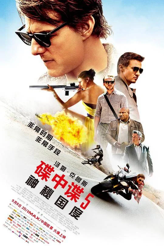 碟中谍5：神秘国度 Mission: Impossible - Rogue Nation (2015)