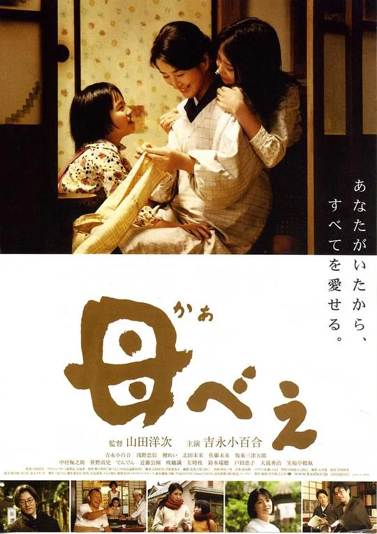 母亲 母べえ (2008)