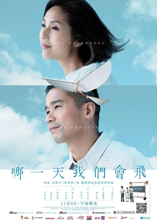 哪一天我们会飞 哪一天我們會飛 (2015)