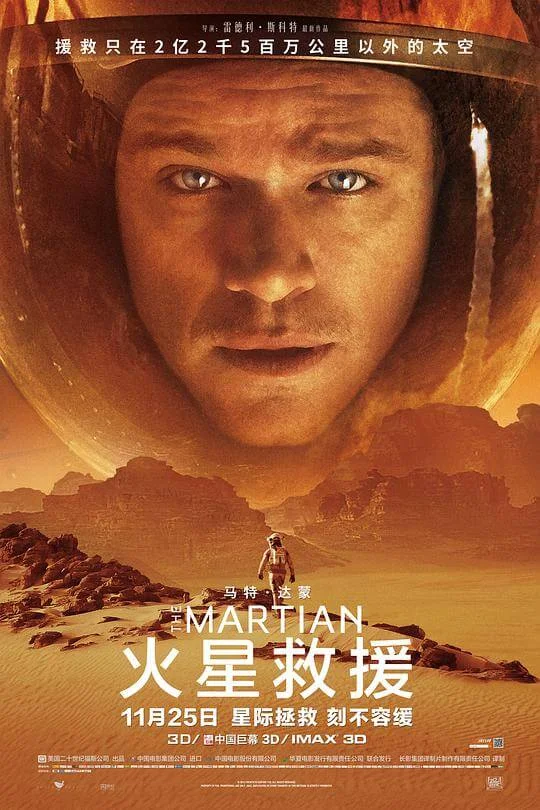火星救援 The Martian (2015)