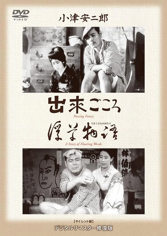 心血来潮 出来ごころ (1933)