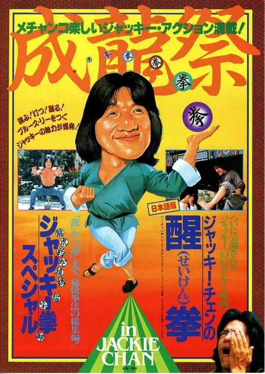 龙腾虎跃 龍騰虎躍 (1983)