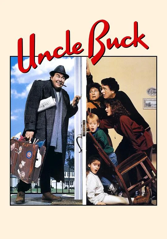 巴克叔叔 Uncle Buck (1989)