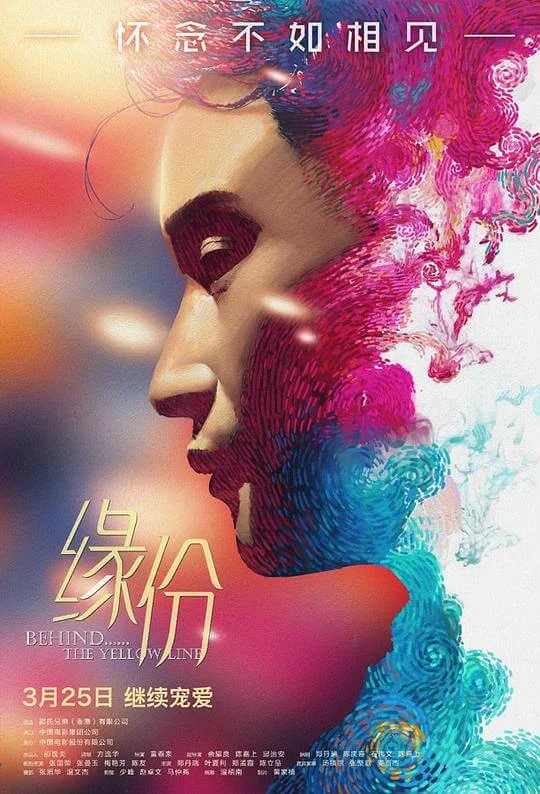 缘份 緣份 (1984)