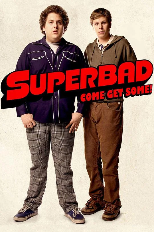 太坏了 Superbad (2007)