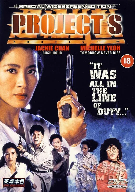 超级计划 超級計劃 (1993)
