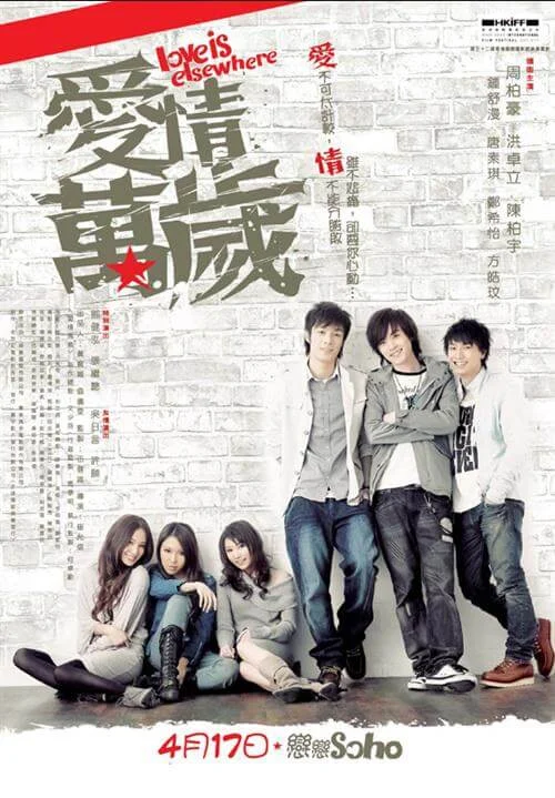 爱情万岁 愛情萬嵗 (2008)
