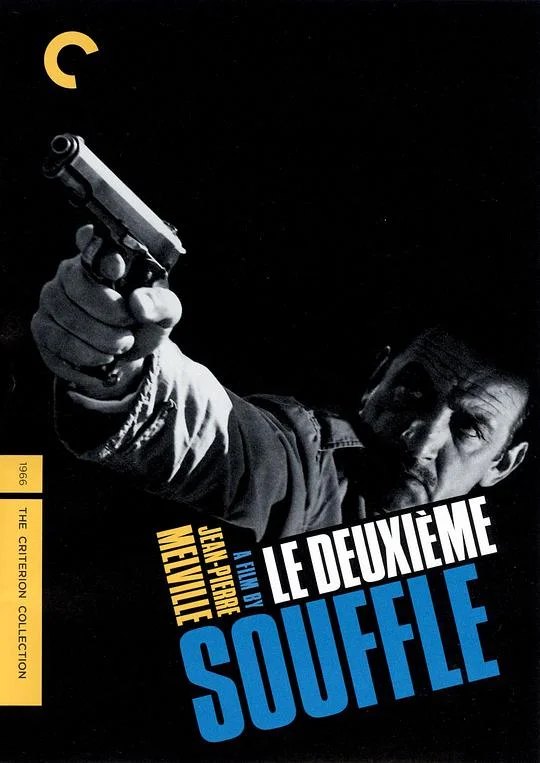 第二口气 Le deuxième souffle (1966)