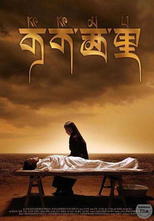 可可西里 (2004)
