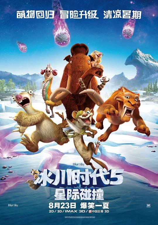 冰川时代5：星际碰撞 Ice Age: Collision Course (2016)