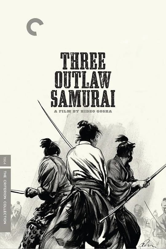 三匹之侍 三匹の侍 (1964)