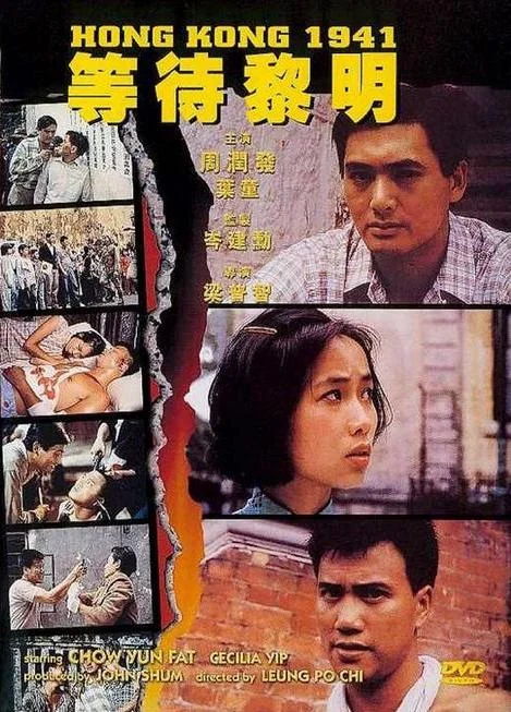 等待黎明 (1984)