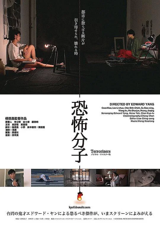恐怖分子 恐怖份子 (1986)